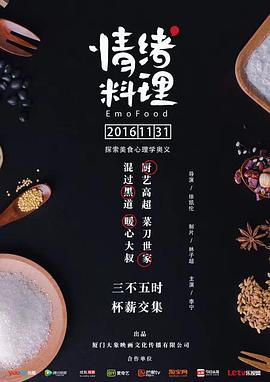 情绪料理(全集)