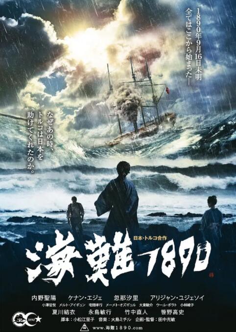 海难1890(全集)