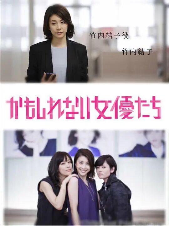 阴差阳错的女演员们(全集)